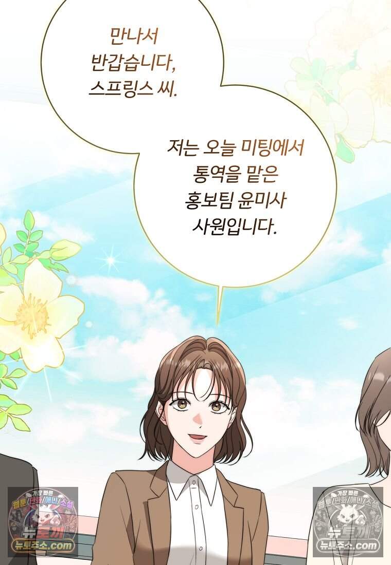 위험한 신혼부부 44화 14