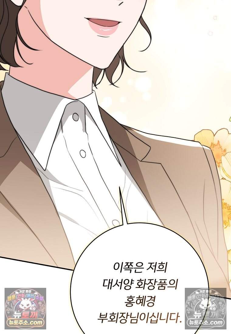 위험한 신혼부부 44화 16