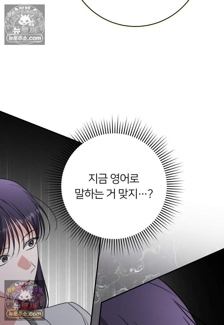 위험한 신혼부부 44화 17