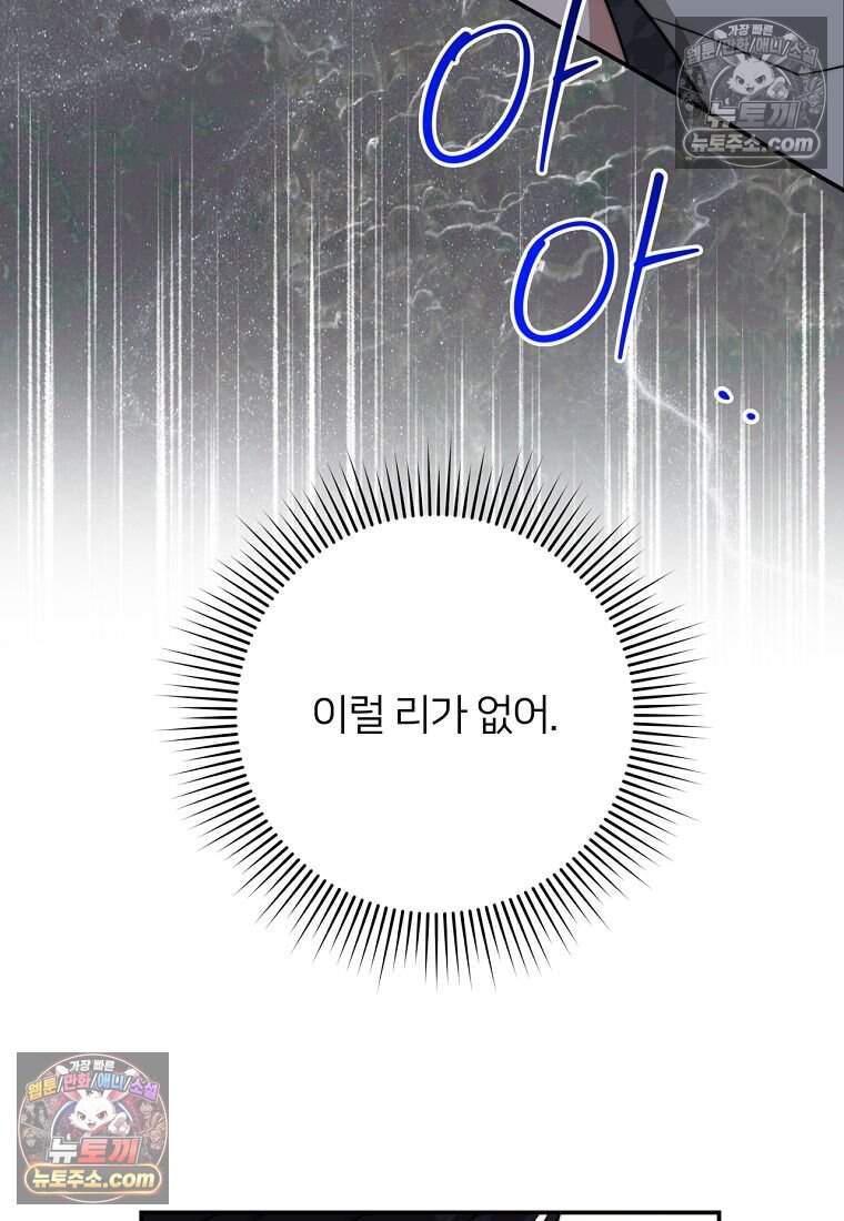 위험한 신혼부부 44화 19