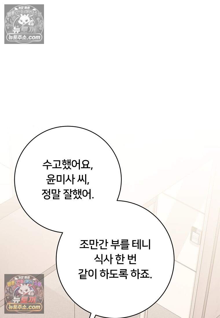 위험한 신혼부부 44화 23