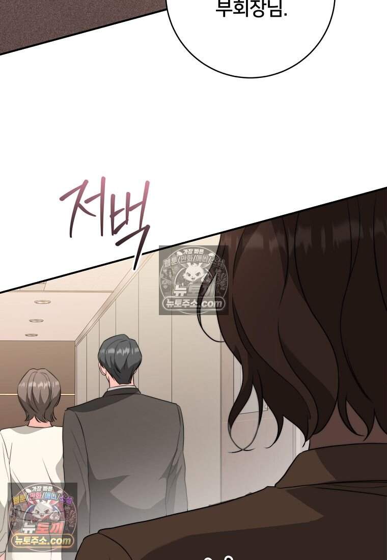 위험한 신혼부부 44화 25