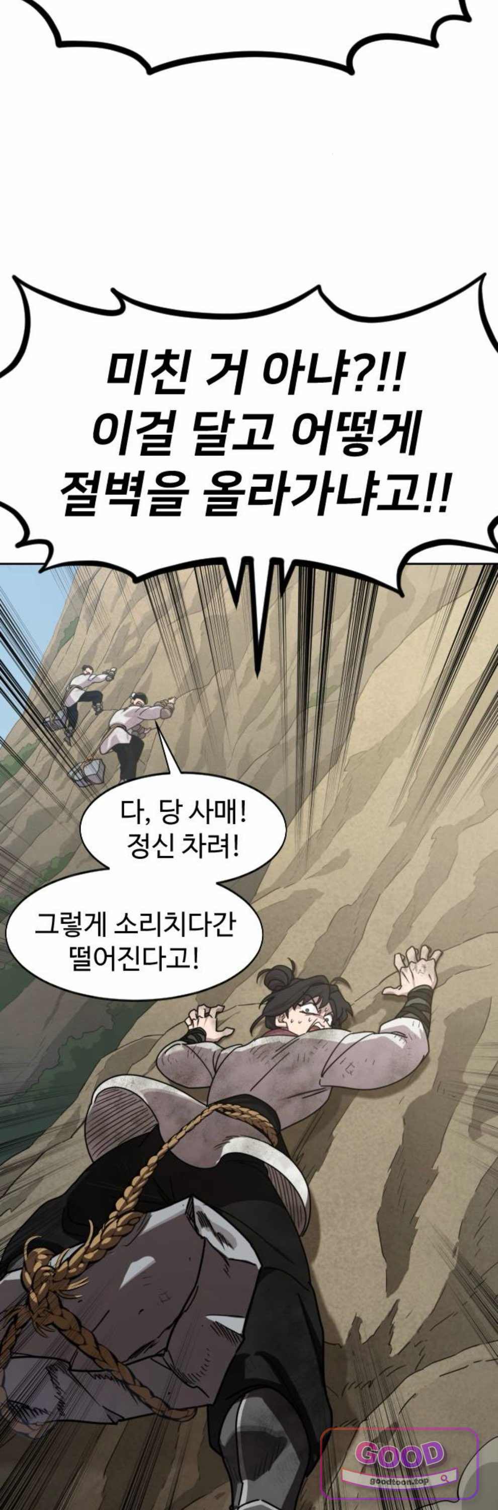 화산귀환 178화 3
