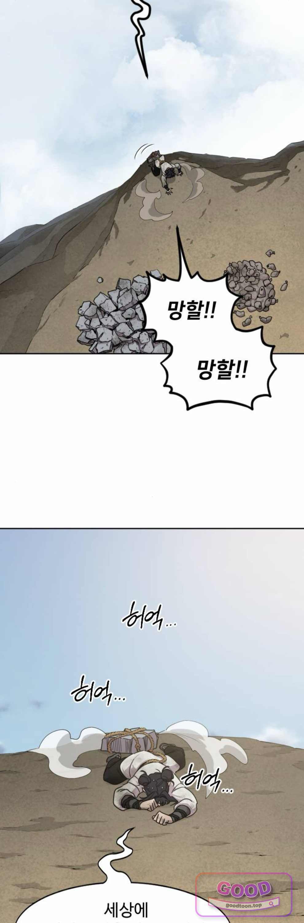 화산귀환 178화 6