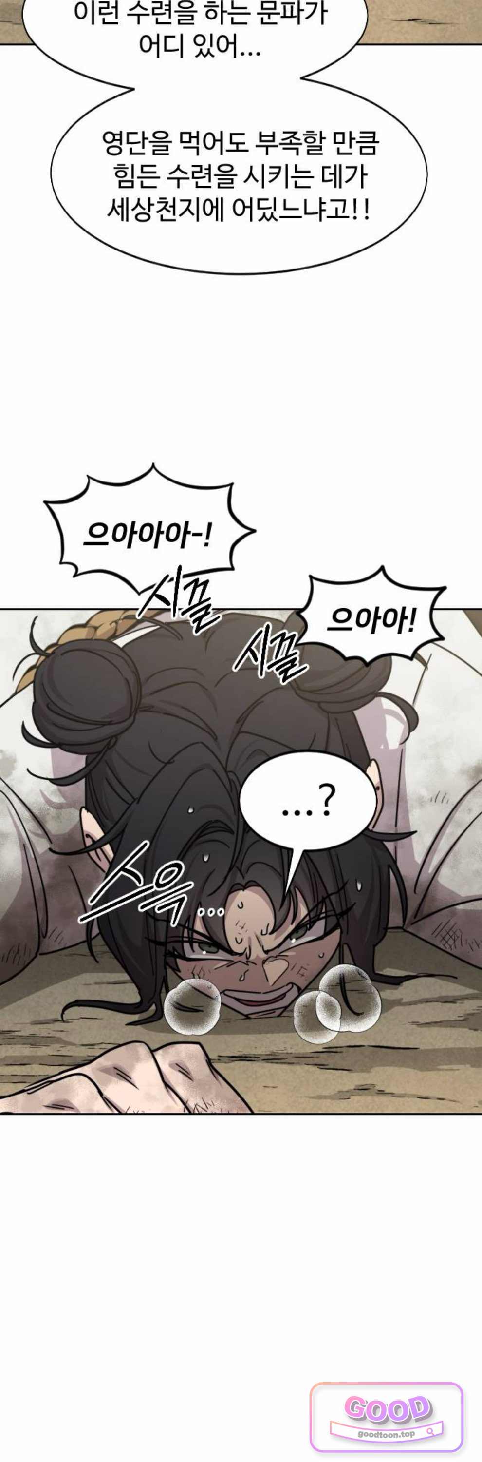 화산귀환 178화 7