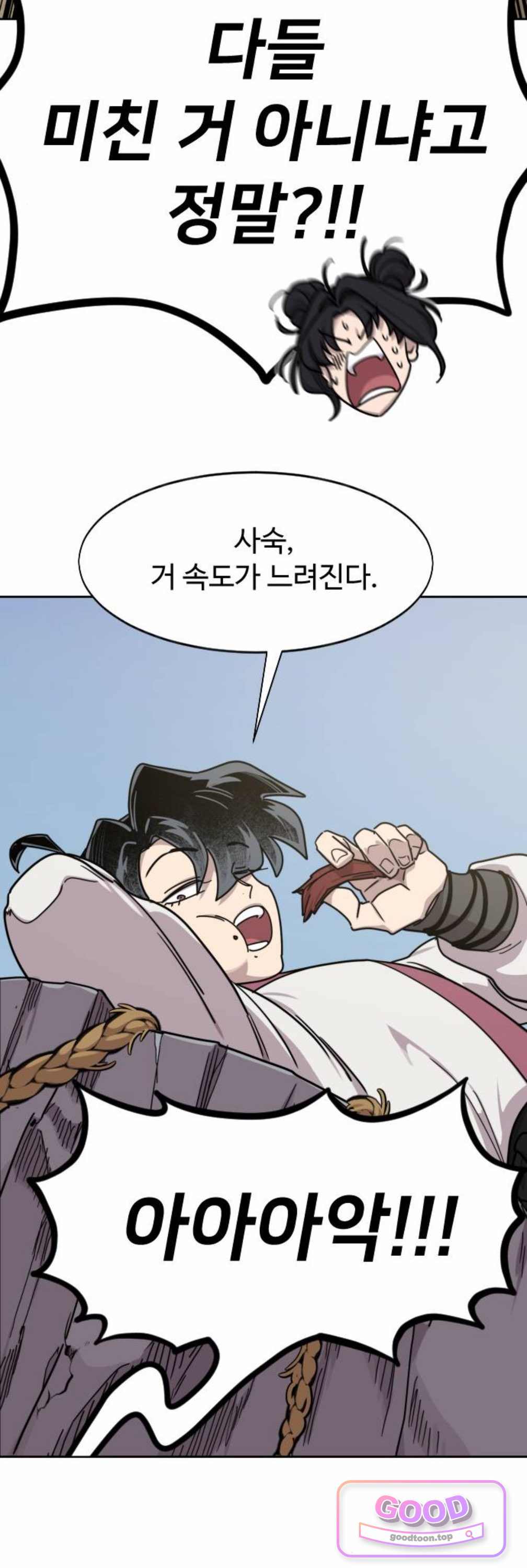 화산귀환 178화 10