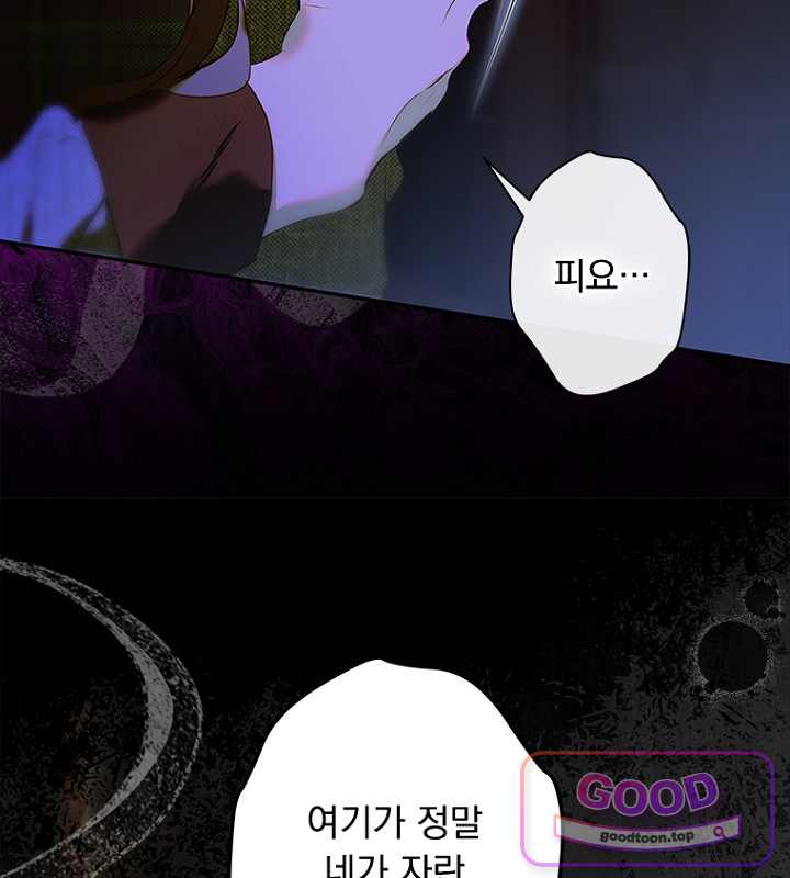 엄마가 계약결혼 했다 119화 24