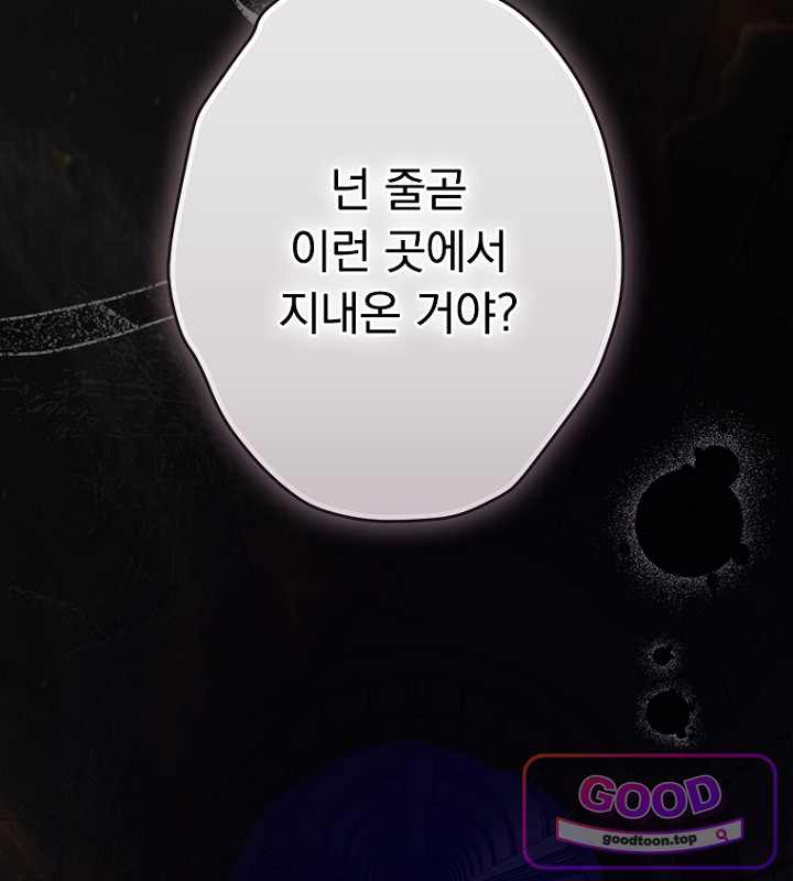 엄마가 계약결혼 했다 119화 27