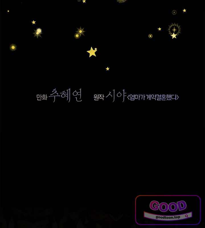 엄마가 계약결혼 했다 119화 31