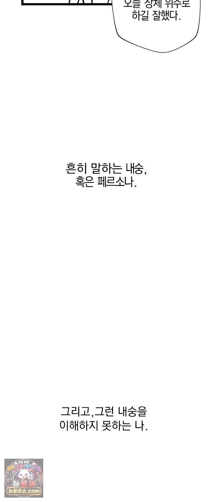 2026 루키 단편선 6화. 에겐실격 - 앙미 작가 7