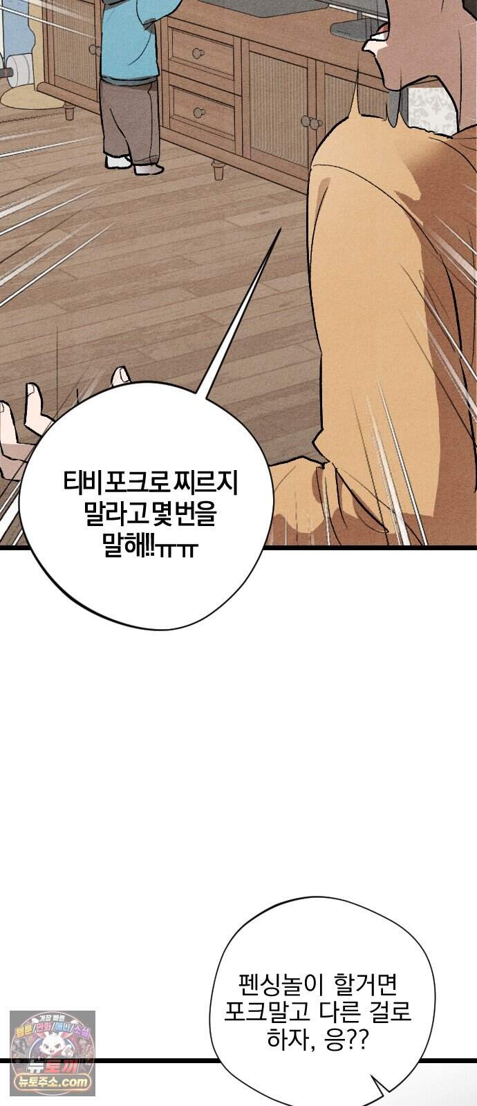 2026 루키 단편선 6화. 에겐실격 - 앙미 작가 20