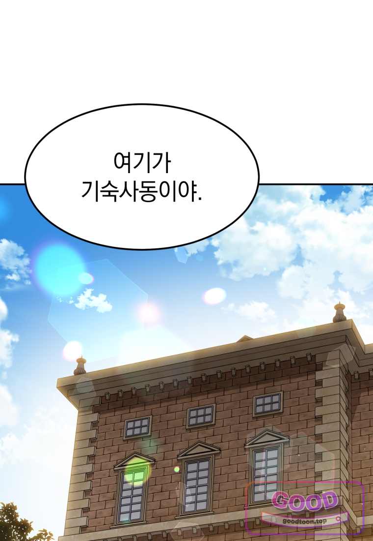 이 집안을 일으켜세우겠습니다! 82화 1