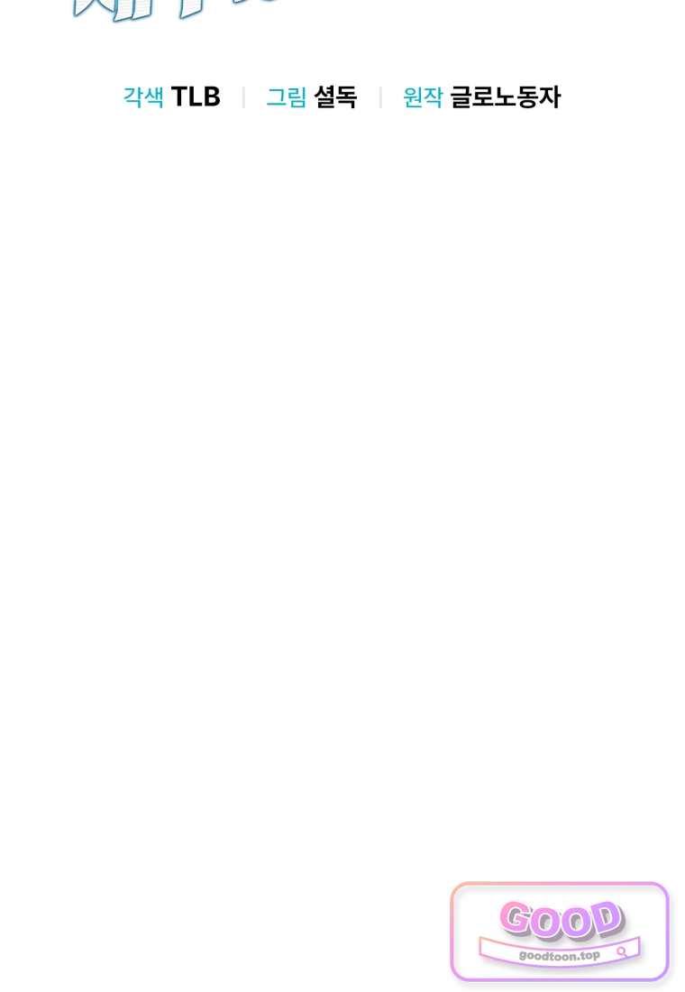 이 집안을 일으켜세우겠습니다! 82화 17