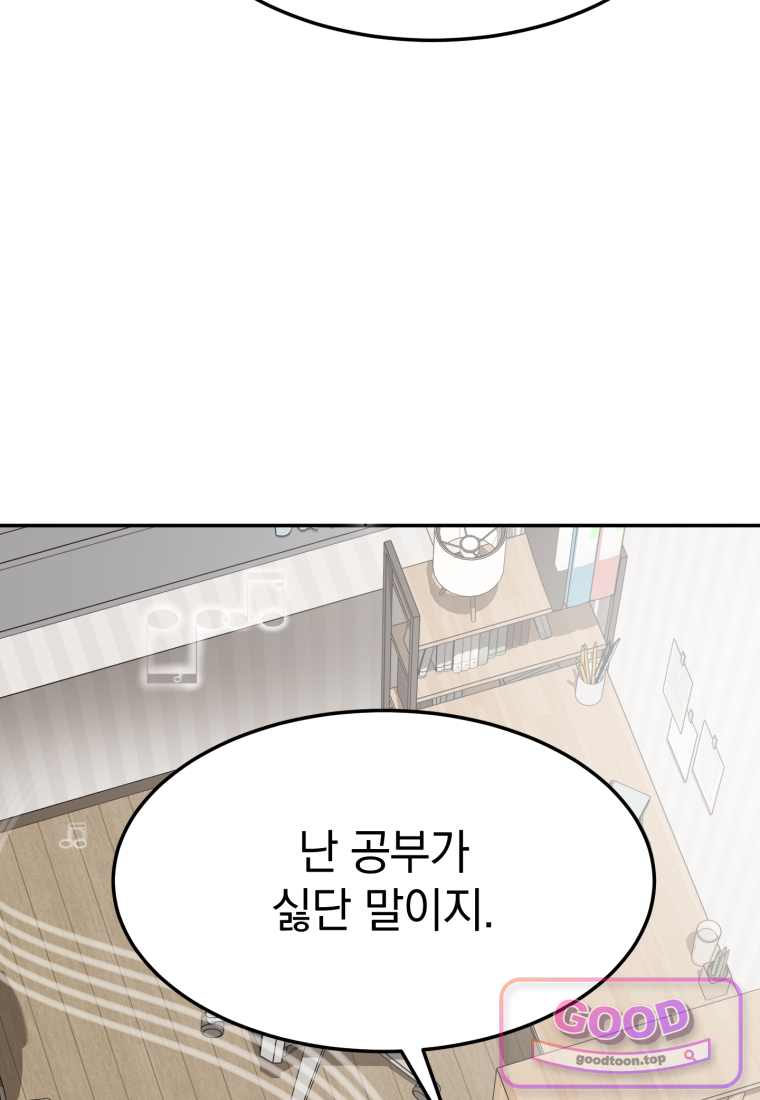 이 집안을 일으켜세우겠습니다! 82화 20