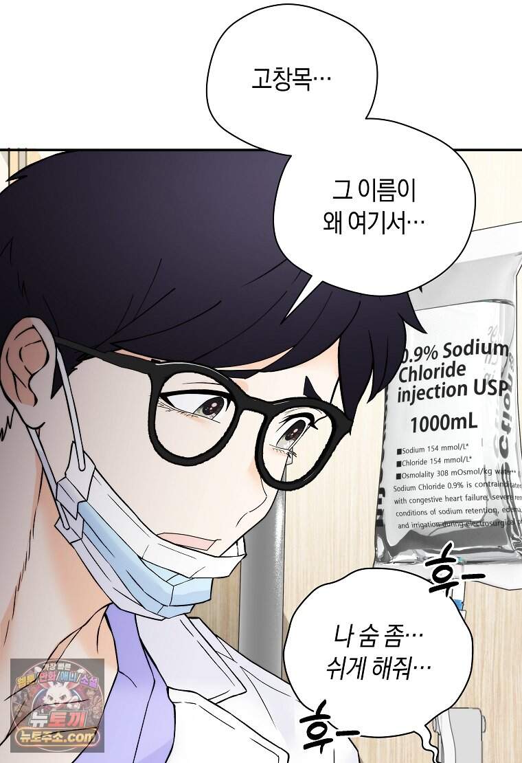 존버닥터 119화 4