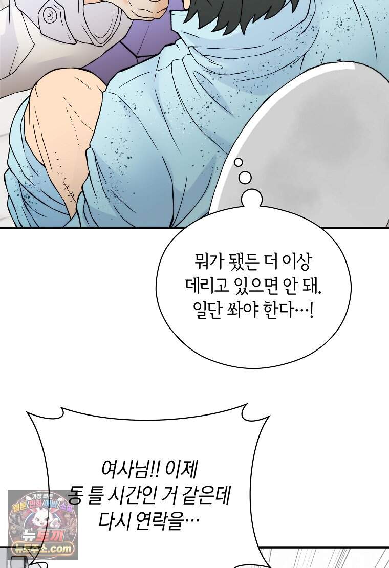존버닥터 119화 10