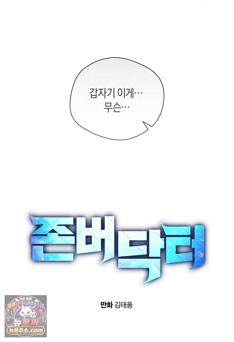 존버닥터 119화 19