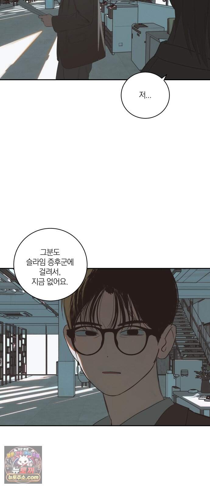 슬라임 증후군 23화 3