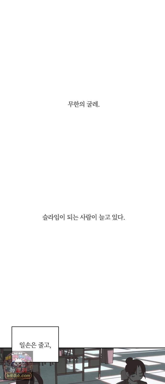 슬라임 증후군 23화 4