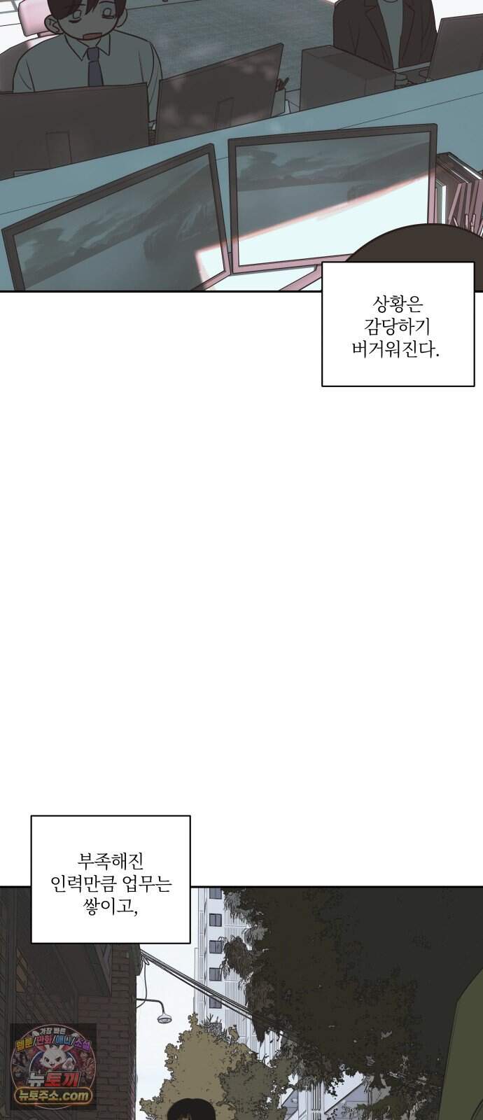 슬라임 증후군 23화 5