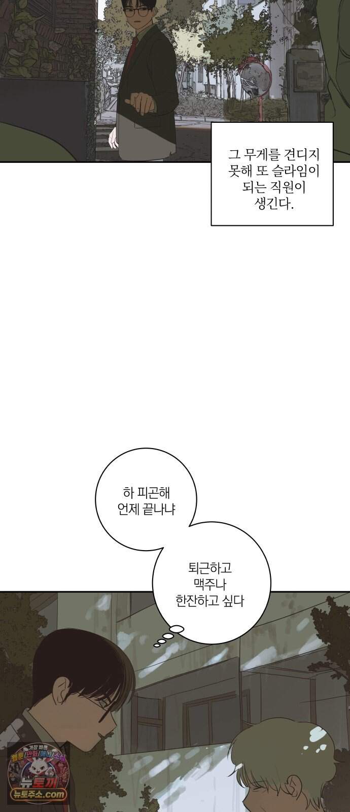 슬라임 증후군 23화 6