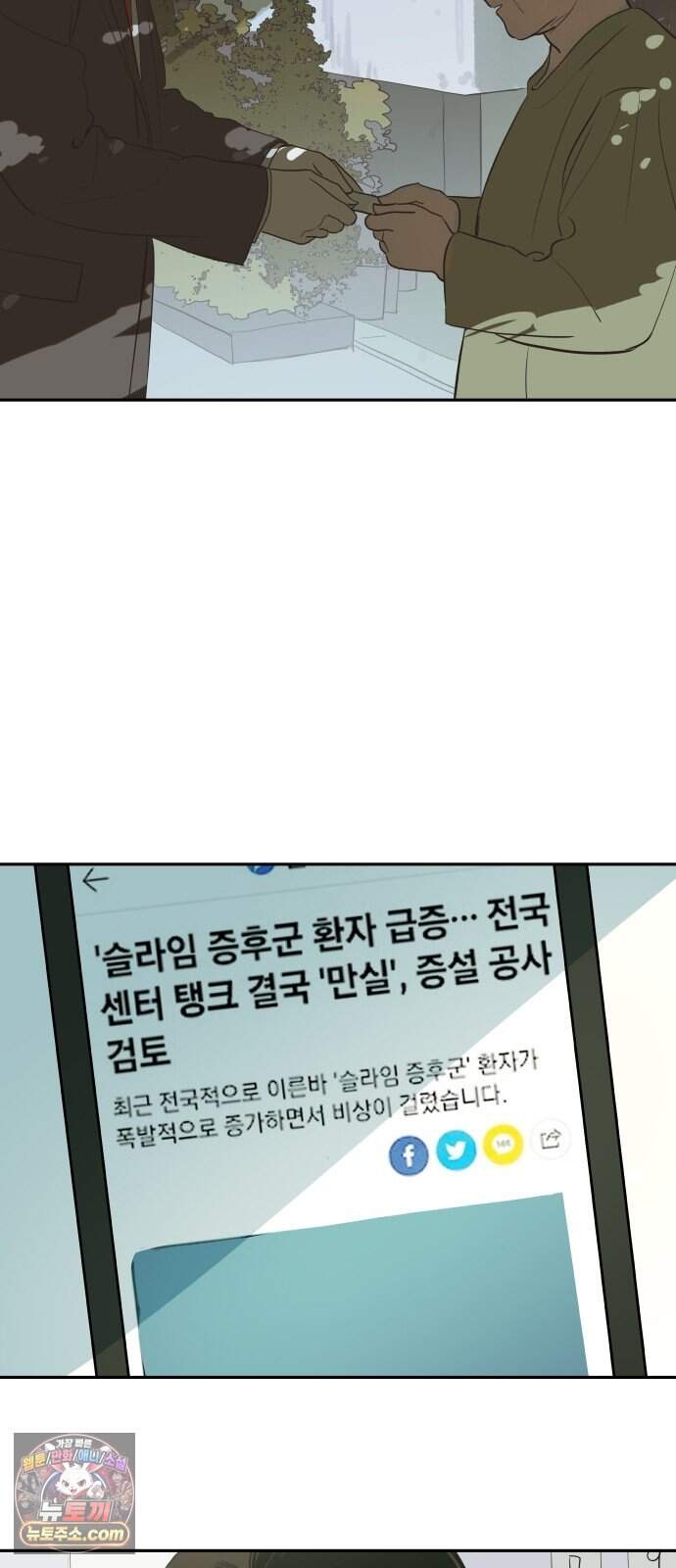 슬라임 증후군 23화 7
