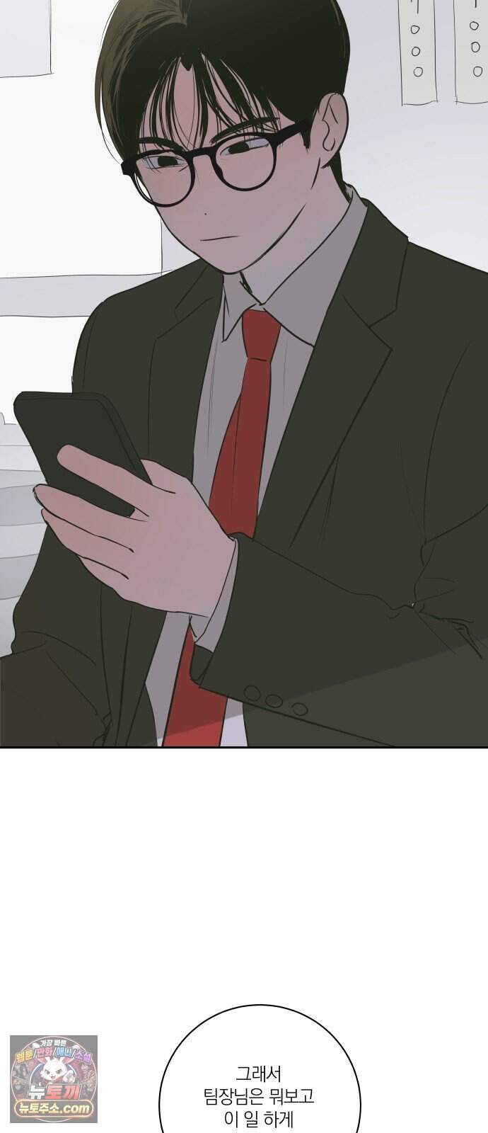 슬라임 증후군 23화 8
