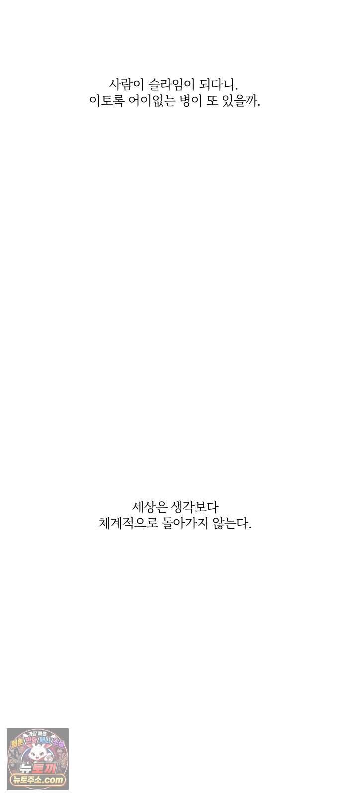 슬라임 증후군 23화 10