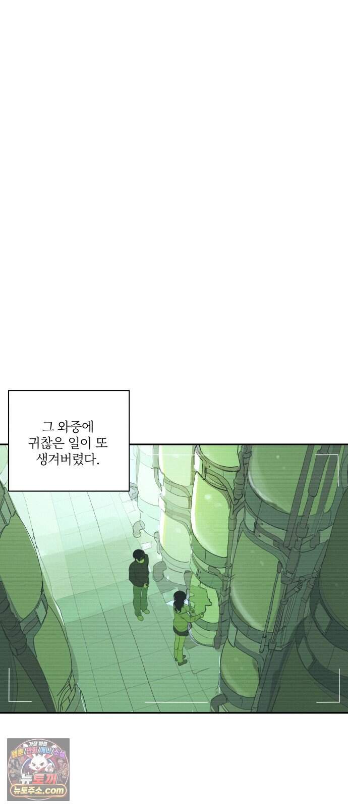 슬라임 증후군 23화 11