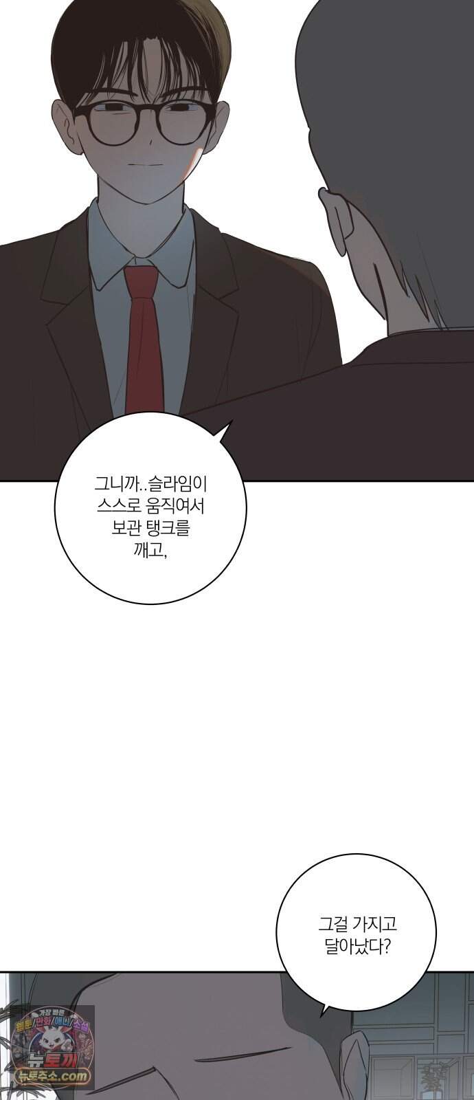 슬라임 증후군 23화 13