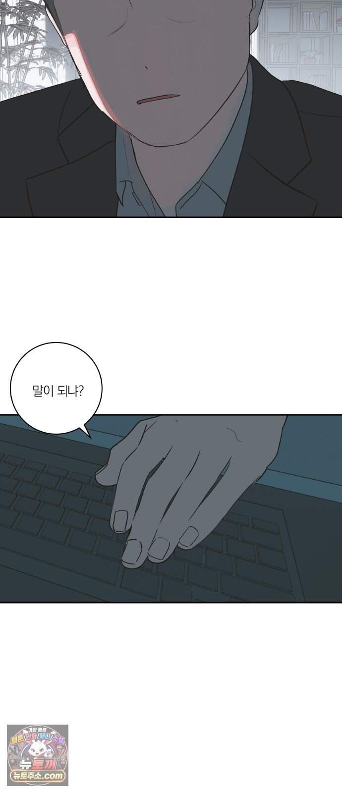 슬라임 증후군 23화 14