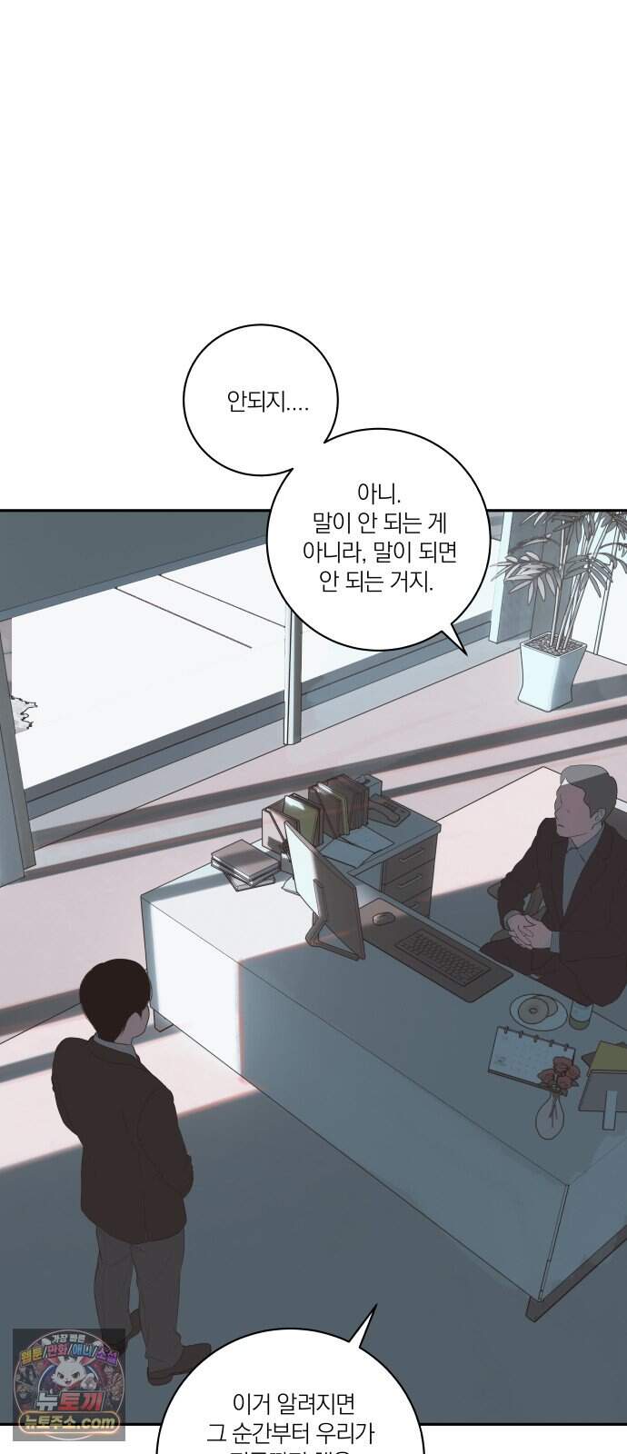 슬라임 증후군 23화 15