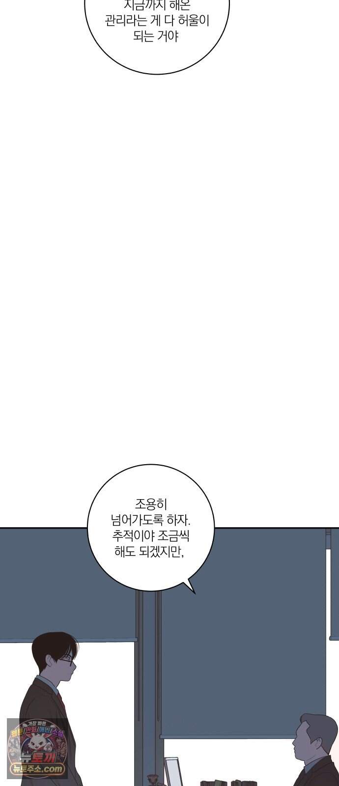 슬라임 증후군 23화 16