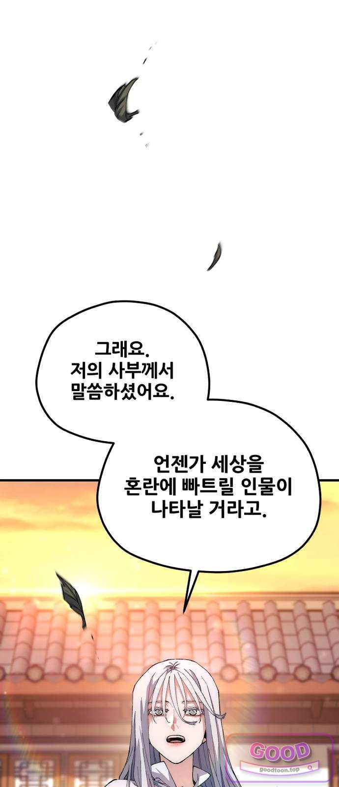 천마육성 193화 1
