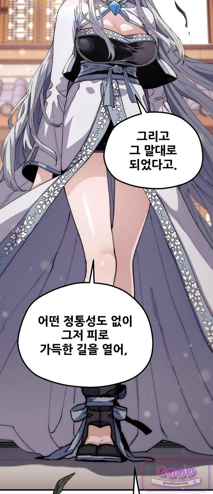 천마육성 193화 2