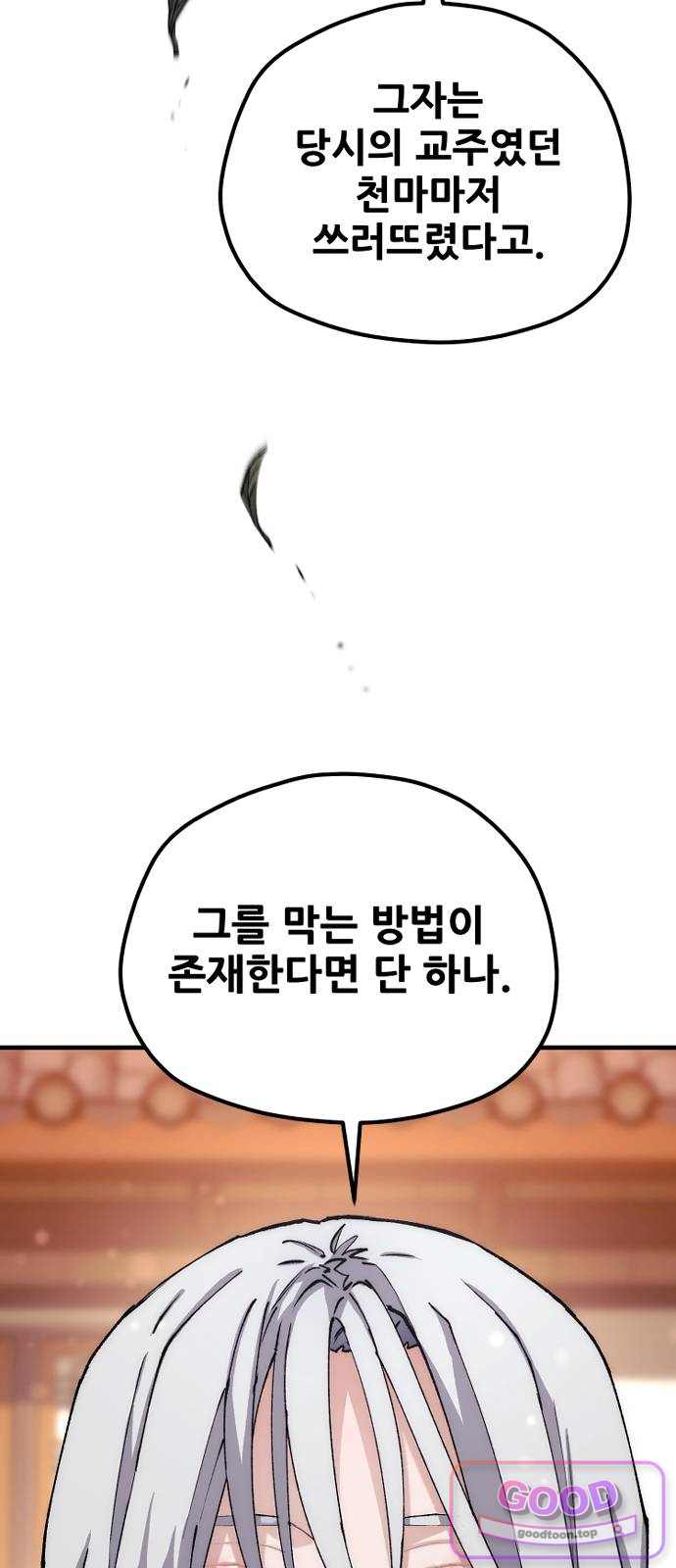 천마육성 193화 3