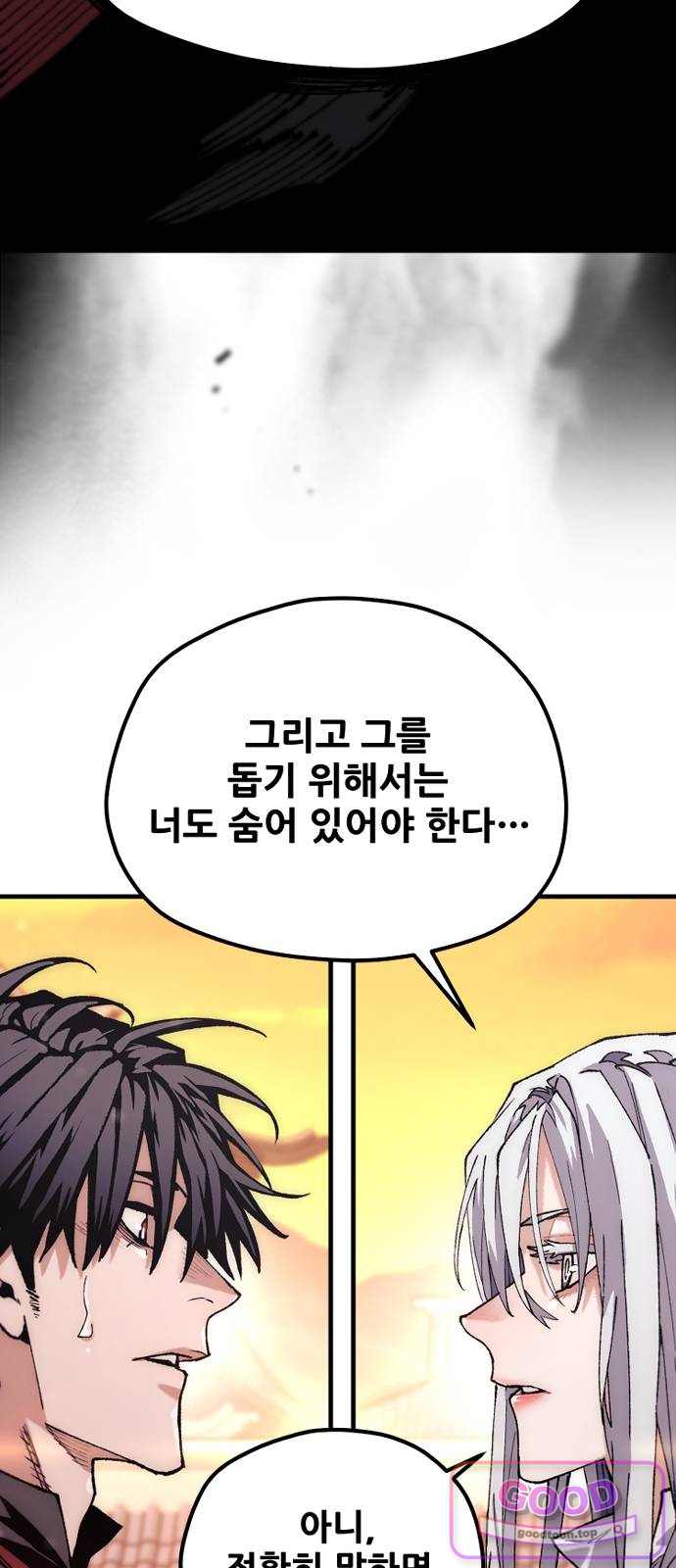 천마육성 193화 6