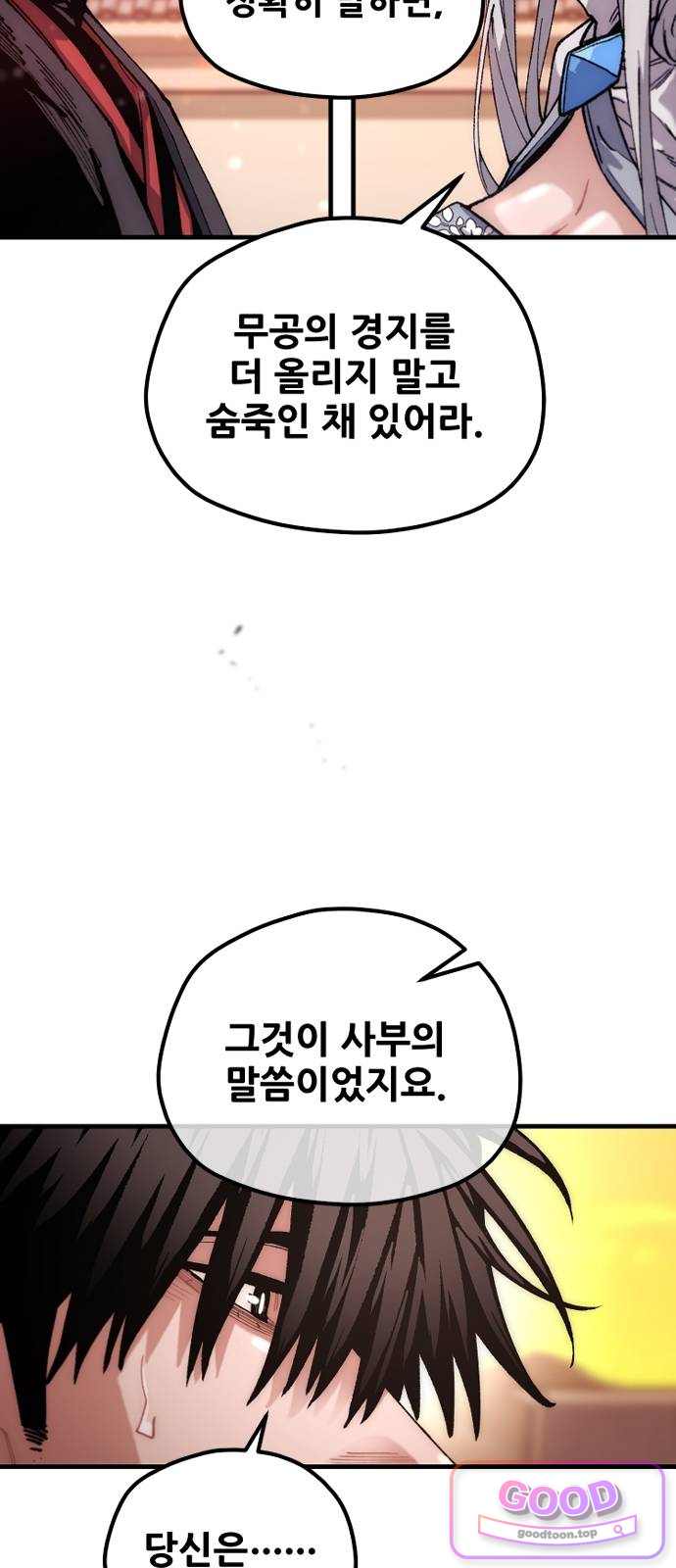 천마육성 193화 7