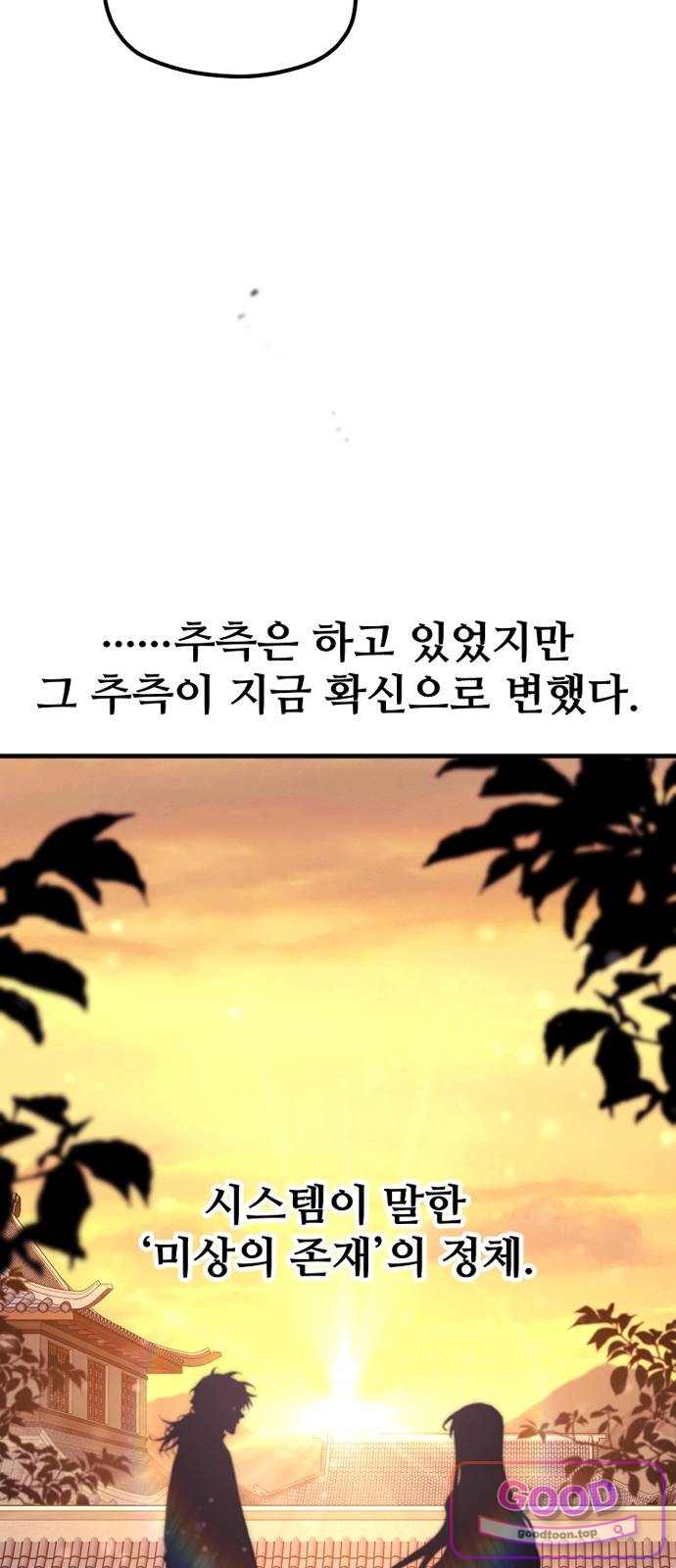 천마육성 193화 8