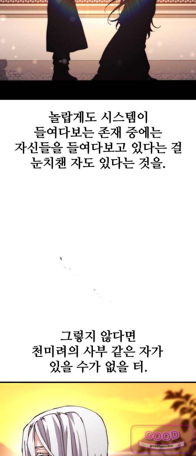 천마육성 193화 9