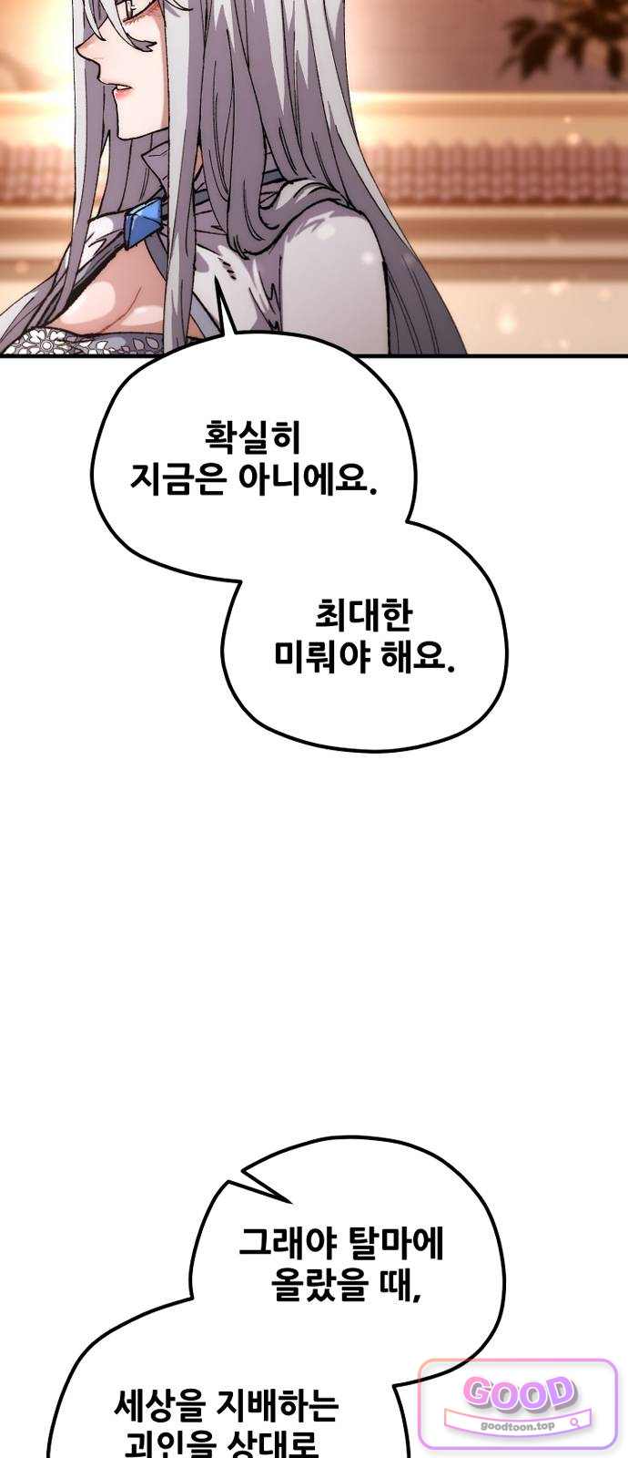 천마육성 193화 10
