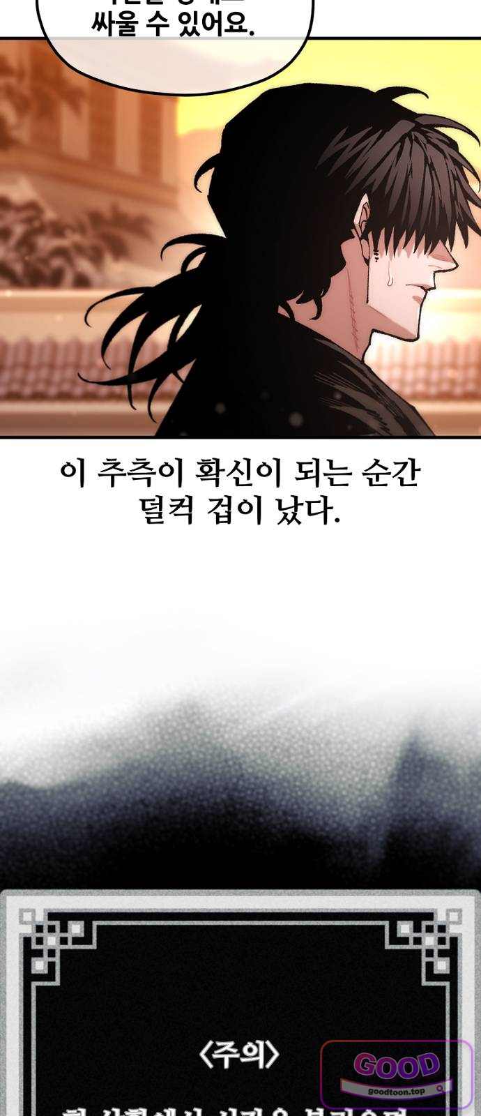 천마육성 193화 11