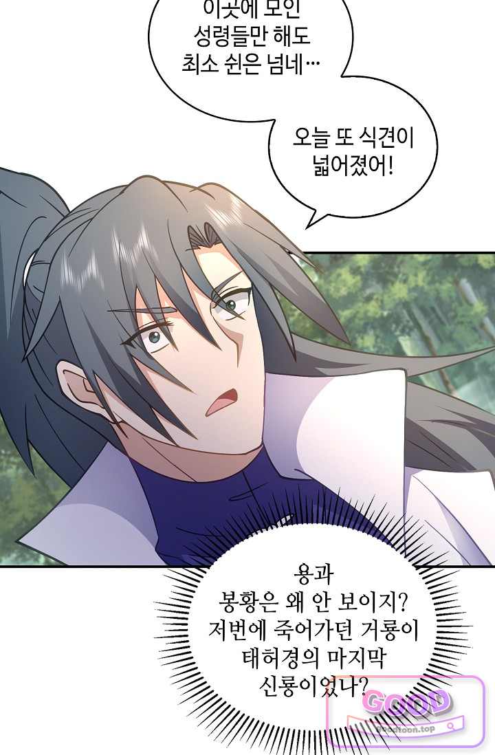 무련전봉 2076화 8