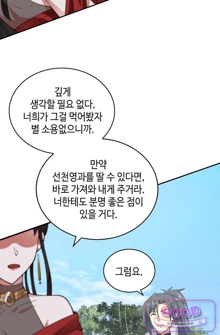 무련전봉 2076화 13