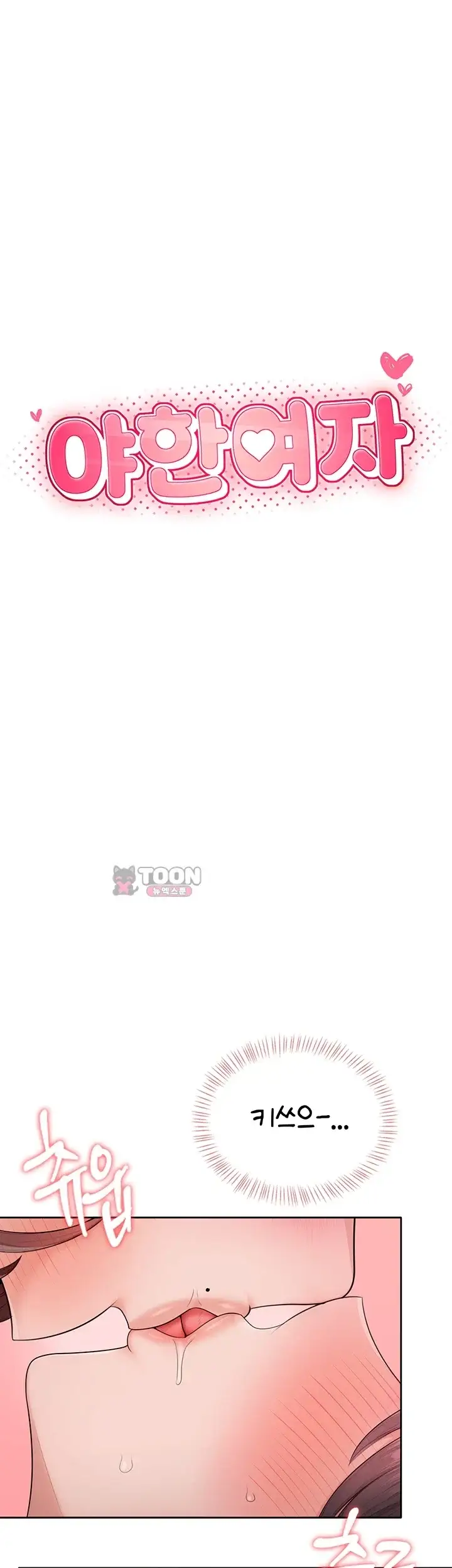 야한여자 51화 1