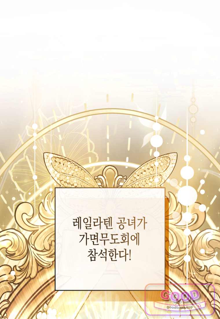힘을 숨겨도 공녀가 제일 강함 49화 1