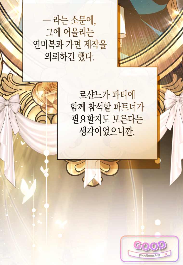 힘을 숨겨도 공녀가 제일 강함 49화 3