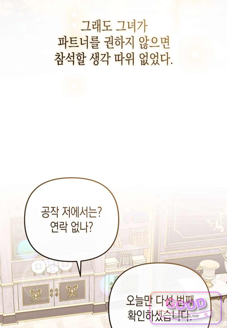 힘을 숨겨도 공녀가 제일 강함 49화 4
