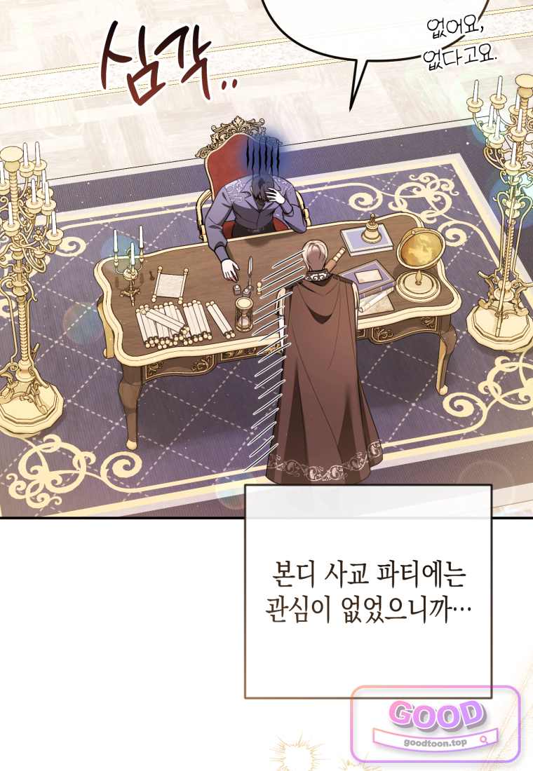 힘을 숨겨도 공녀가 제일 강함 49화 5