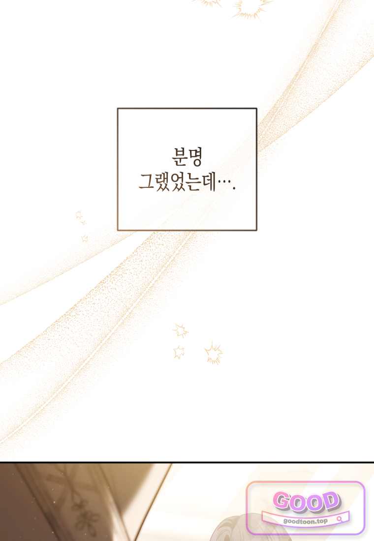 힘을 숨겨도 공녀가 제일 강함 49화 6